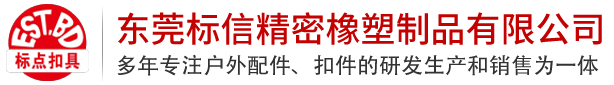 标点扣具